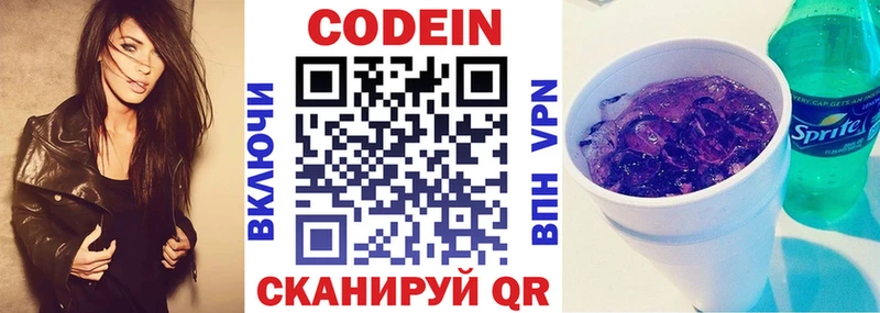 Кодеин напиток Lean (лин) Элиста