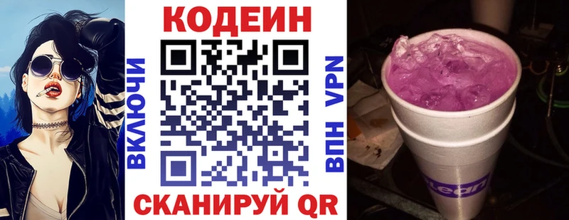 Кодеиновый сироп Lean Purple Drank Элиста
